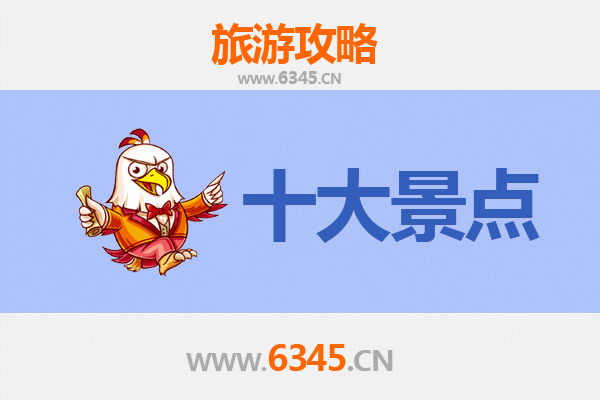 大理巍山旅游必去十大景点